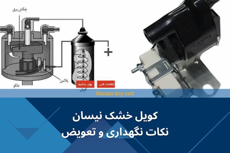 نیسان پیکاپ، بررسی قطعات مطمئن 